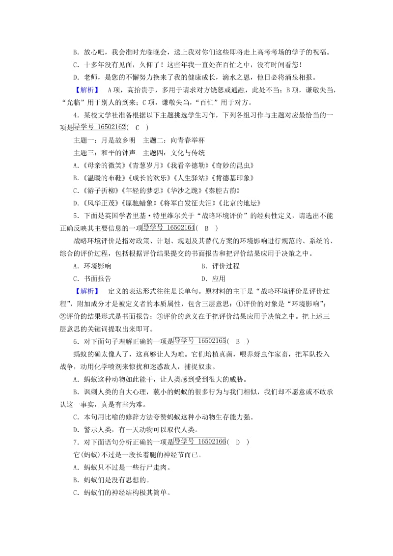 新课标2019春高中语文第十二课作为生物的社会第1课时针对性训练含解析新人教版必修5 .doc_第2页