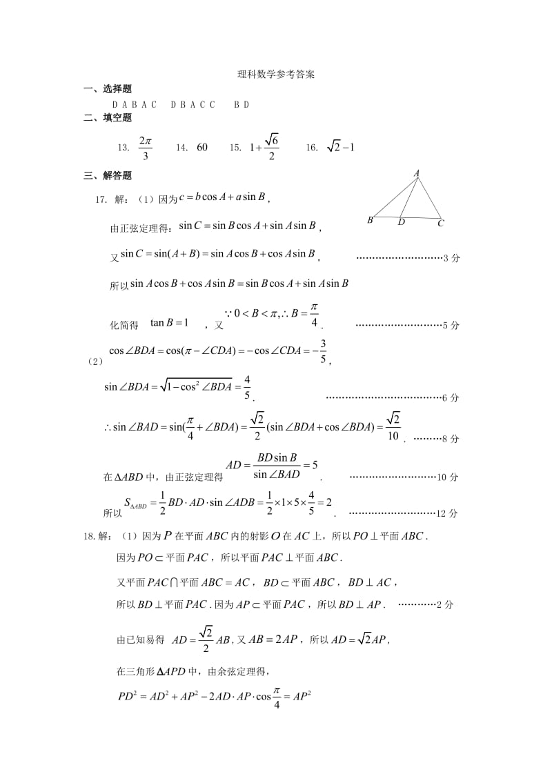 山东省烟台市2018年高考数学适应性练习试题（二）理答案.doc_第1页