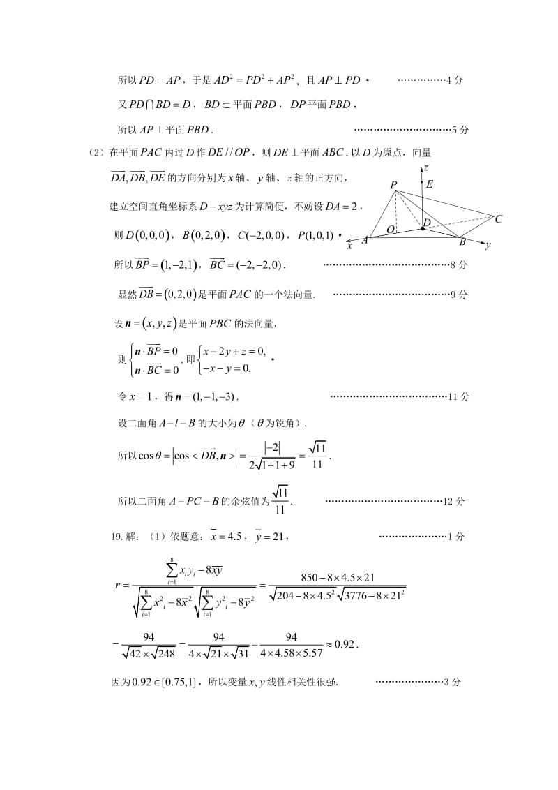 山东省烟台市2018年高考数学适应性练习试题（二）理答案.doc_第2页