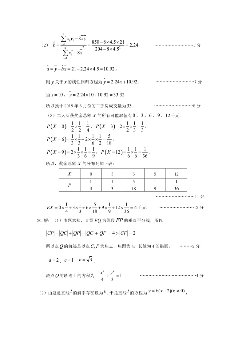 山东省烟台市2018年高考数学适应性练习试题（二）理答案.doc_第3页