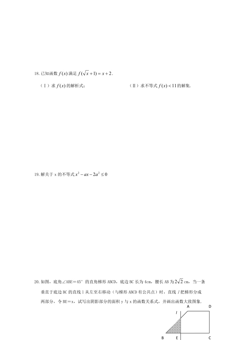 2018-2019学年高一数学9月月考试题 (III).doc_第3页