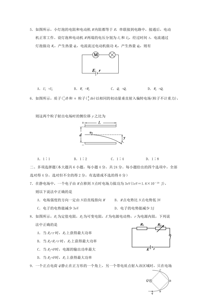 2017-2018学年高二物理上学期期中试题 (II).doc_第2页