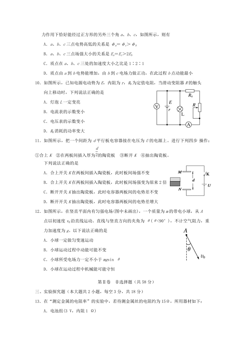 2017-2018学年高二物理上学期期中试题 (II).doc_第3页