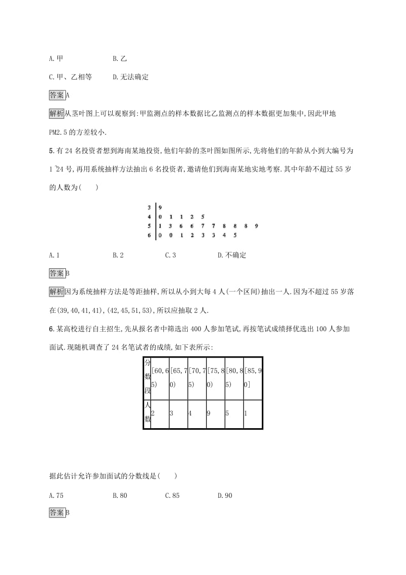 广西2020版高考数学一轮复习单元质检十算法初步统计与统计案例文.docx_第3页