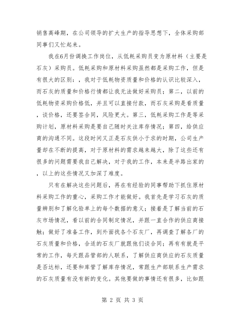 采购年终总结工作总结.doc_第2页