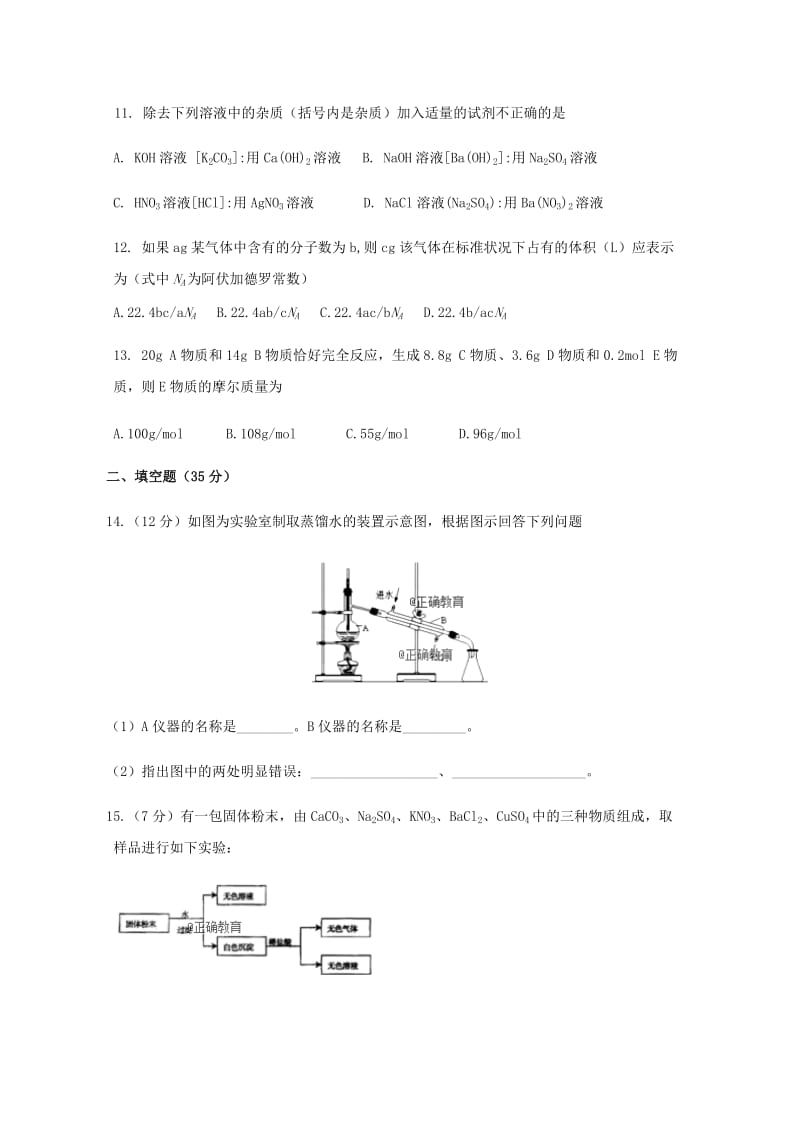 2018-2019学年高一化学上学期第一次月考试题无答案 (I).doc_第3页