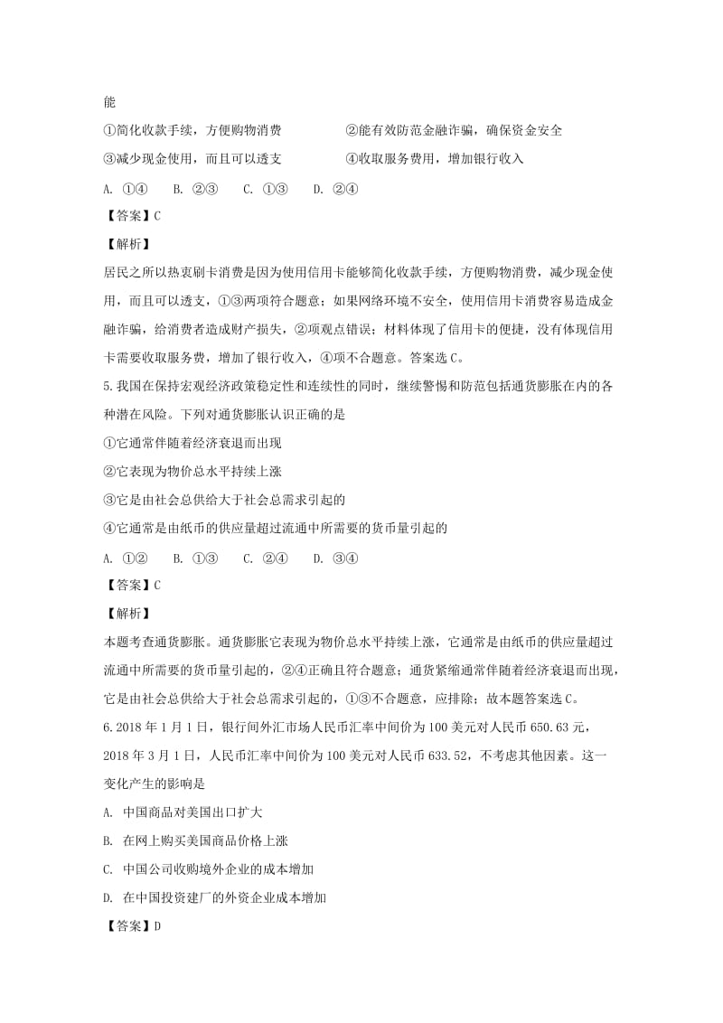 福建省福州市2018-2019学年高一政治上学期期中联考试题（含解析）.doc_第3页