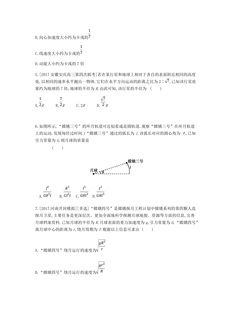 2019版高考物理总复习 专题五 万有引力与航天习思用.doc_第2页