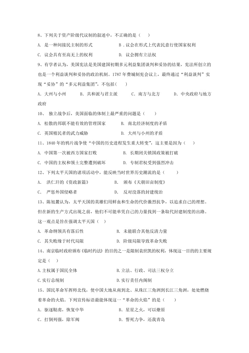 2018-2019学年高一历史上学期第三次月考试题自主班.doc_第2页