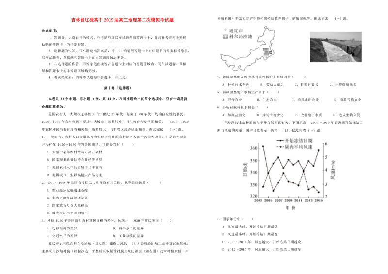 吉林省辽源高中2019届高三地理第二次模拟考试题.doc_第1页