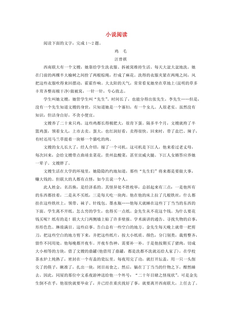 （课标版）2020届高考语文一轮总复习 专题十一 小说阅读 11.5.1练习.doc_第1页