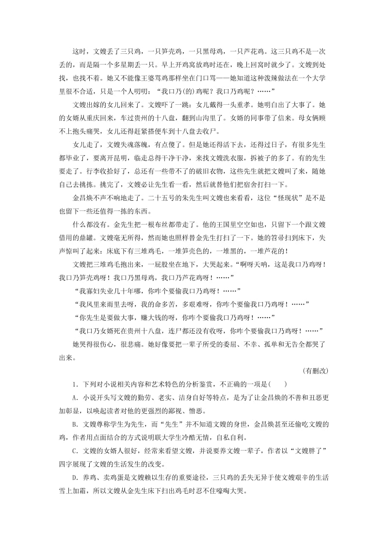 （课标版）2020届高考语文一轮总复习 专题十一 小说阅读 11.5.1练习.doc_第2页