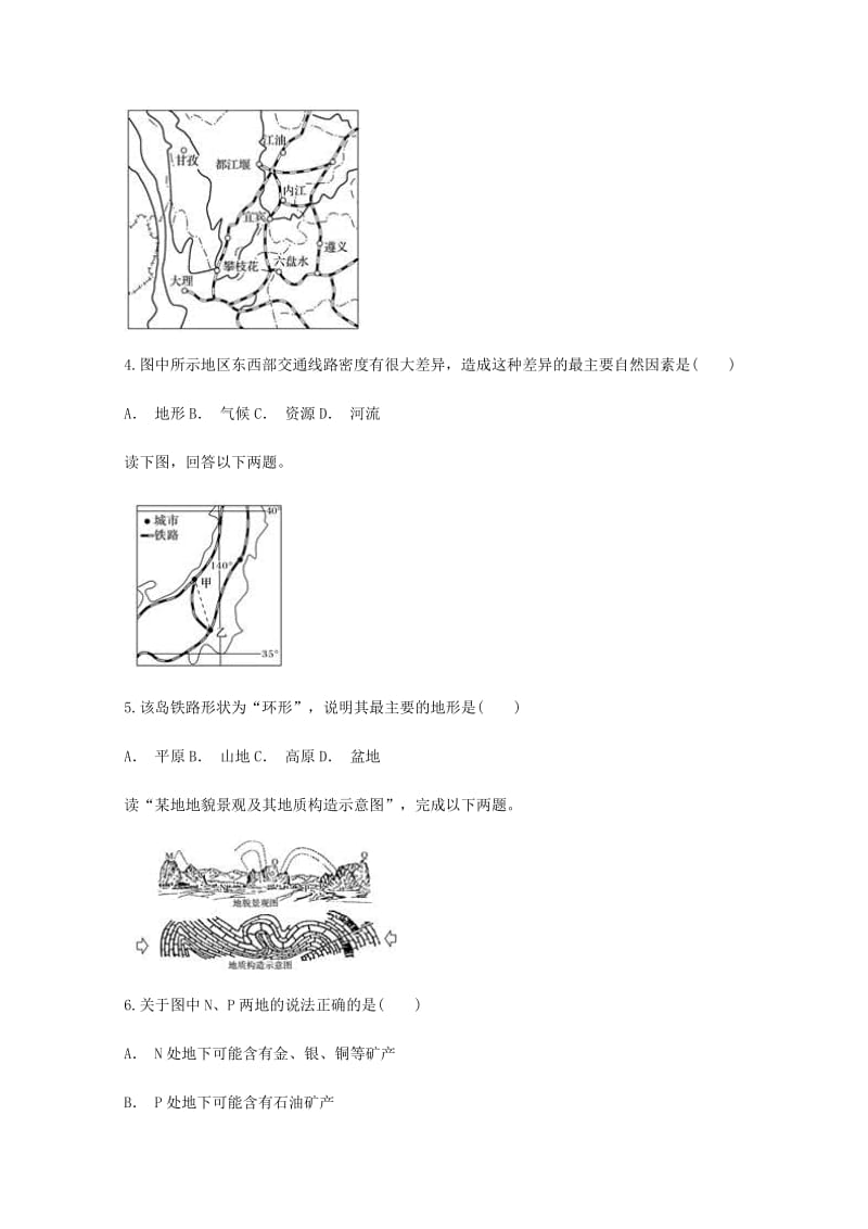 云南省华宁县2017-2018学年高中地理暑假作业 第四章 地表形态的塑造新人教版必修1.doc_第2页