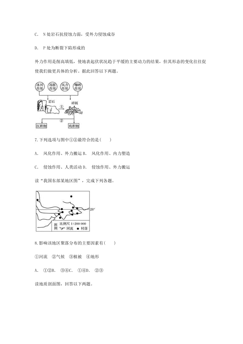 云南省华宁县2017-2018学年高中地理暑假作业 第四章 地表形态的塑造新人教版必修1.doc_第3页