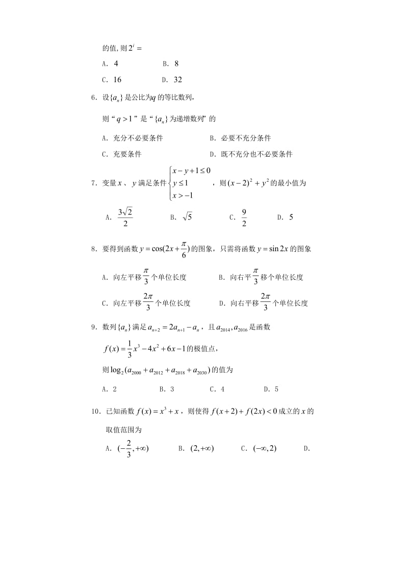 四川省遂宁市2019届高三数学零诊考试试题 文.doc_第2页