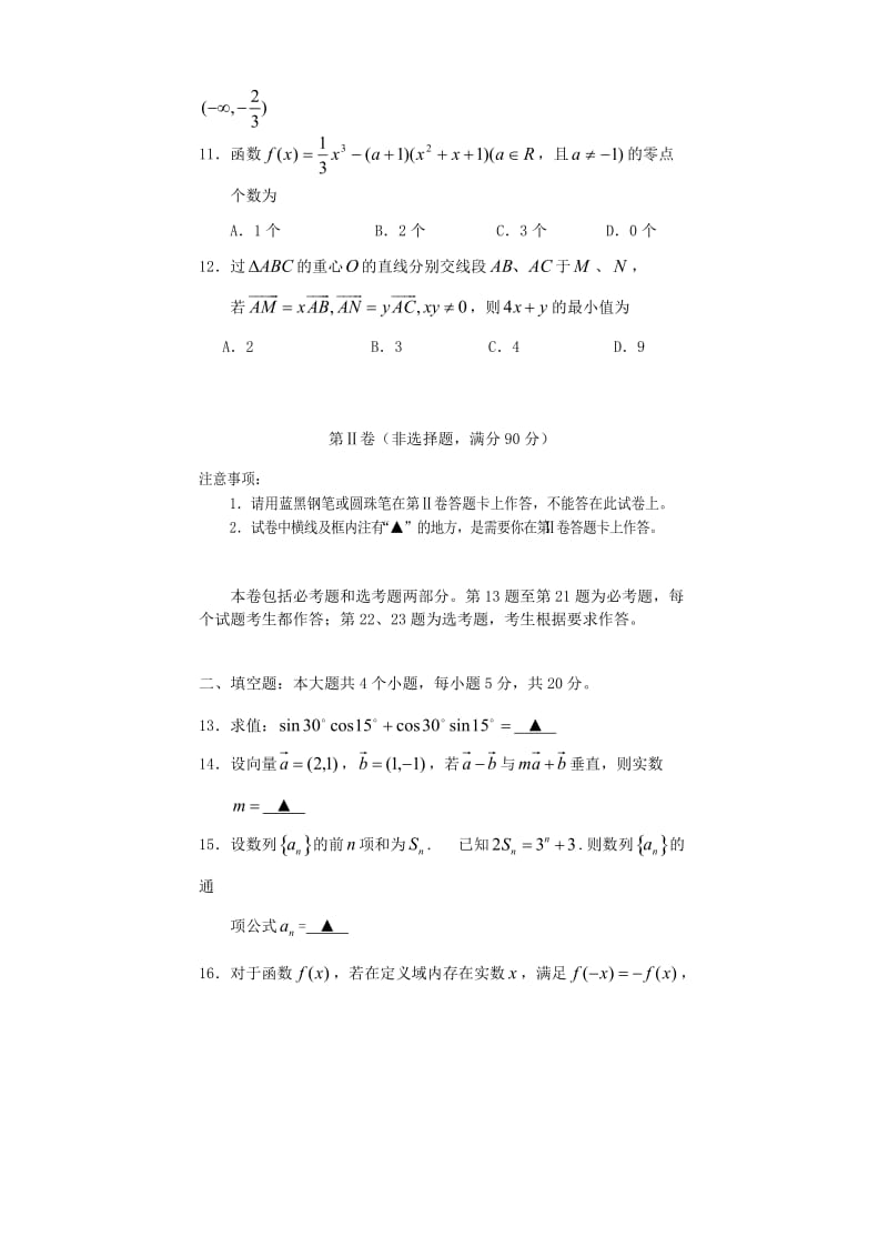 四川省遂宁市2019届高三数学零诊考试试题 文.doc_第3页