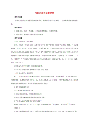 陜西省石泉縣高中數(shù)學 第四章 函數(shù)應用 4.2 實際問題的函數(shù)建模教案 北師大版必修1.doc