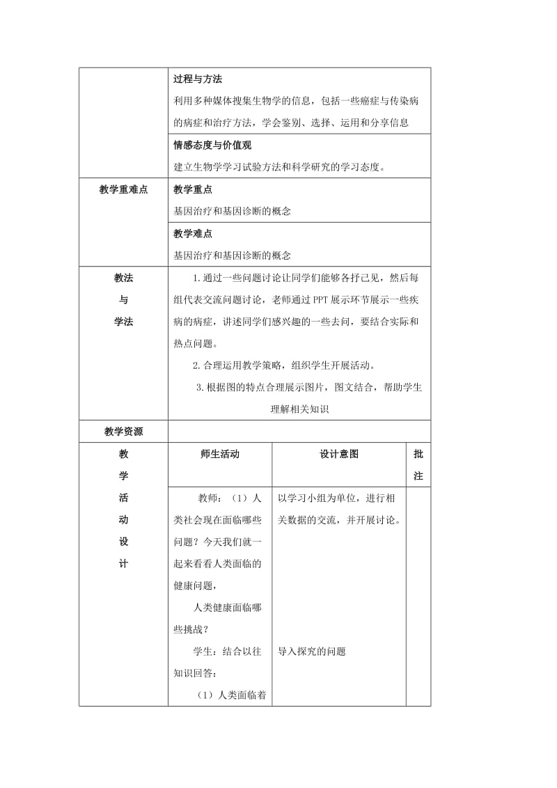 陕西省石泉县高中生物 第一章 走近细胞 1.1 生物科学和我们教案 新人教版必修1.doc_第2页