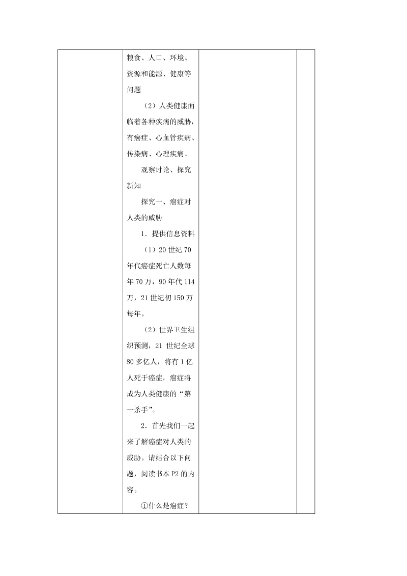 陕西省石泉县高中生物 第一章 走近细胞 1.1 生物科学和我们教案 新人教版必修1.doc_第3页