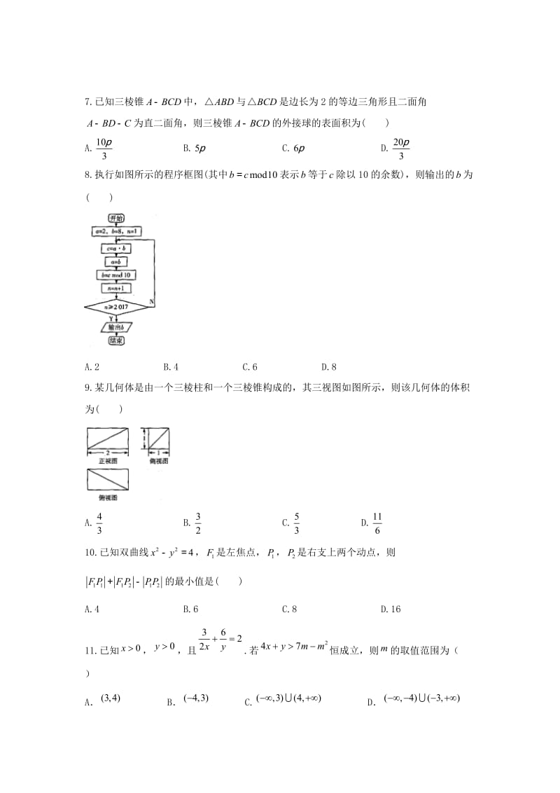 2018-2019学年高二数学上学期期末考试试卷 理.doc_第2页