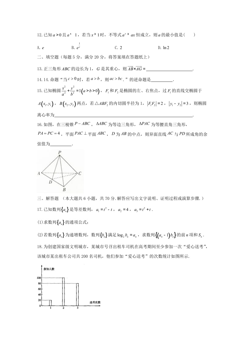 2018-2019学年高二数学上学期期末考试试卷 理.doc_第3页