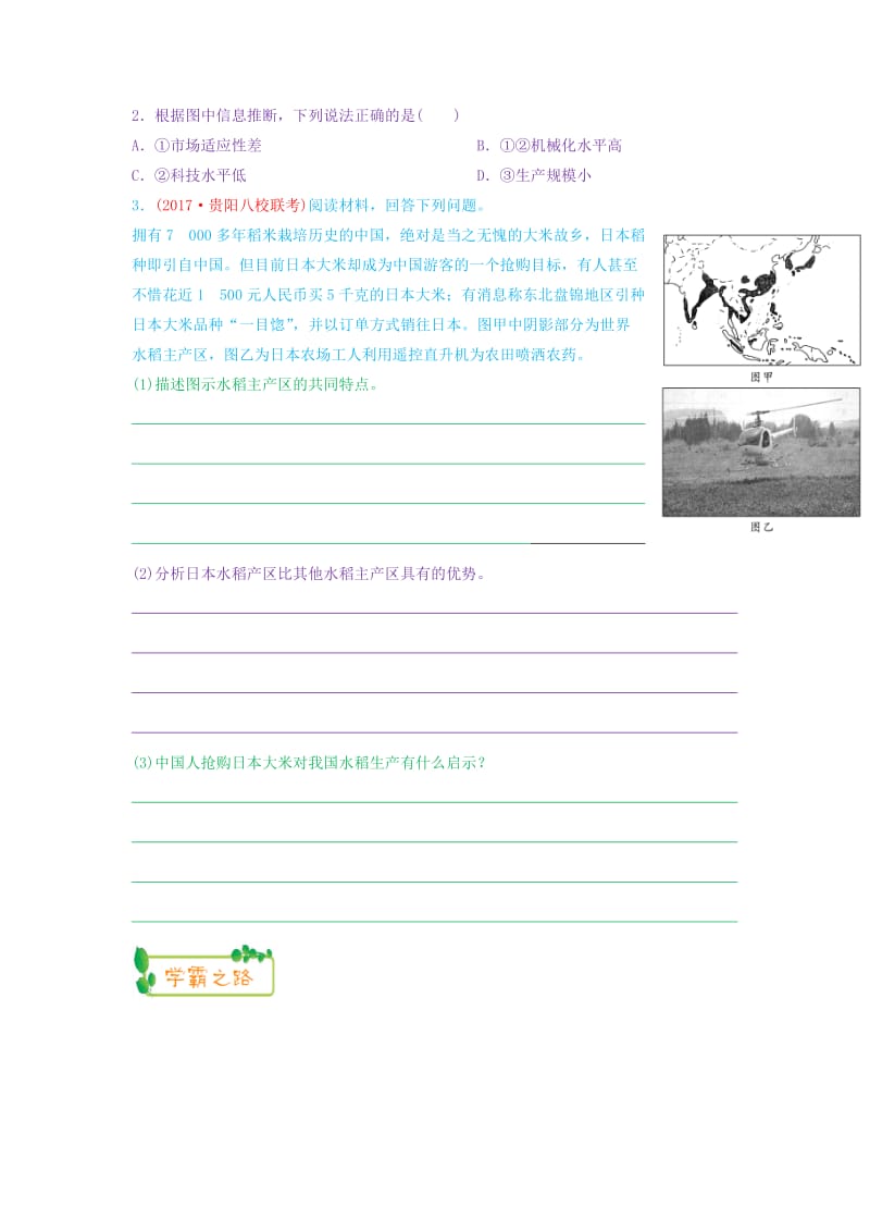 2019高考地理第一轮复习 专题7 微专题二十五 世界主要农业地域类型——季风水田农业和乳畜业思维导图学案.doc_第2页