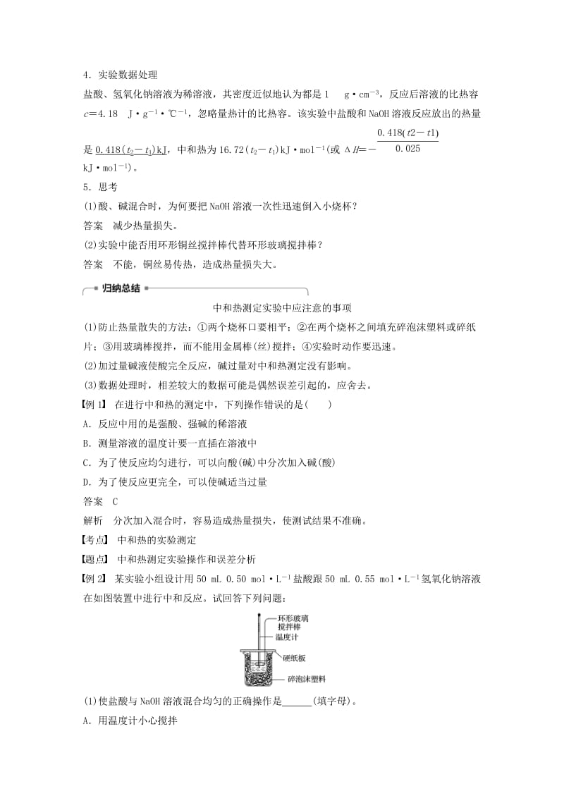 浙江专用2018-2019学年高中化学专题1化学反应与能量变化第一单元化学反应中的热效应第2课时反应热的测量与计算学案苏教版选修.doc_第2页