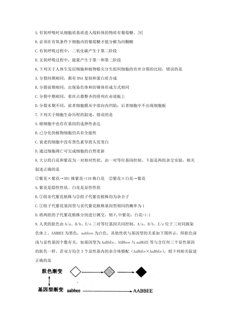 2019-2020学年高二生物上学期第一次月考试题 (III).doc_第2页