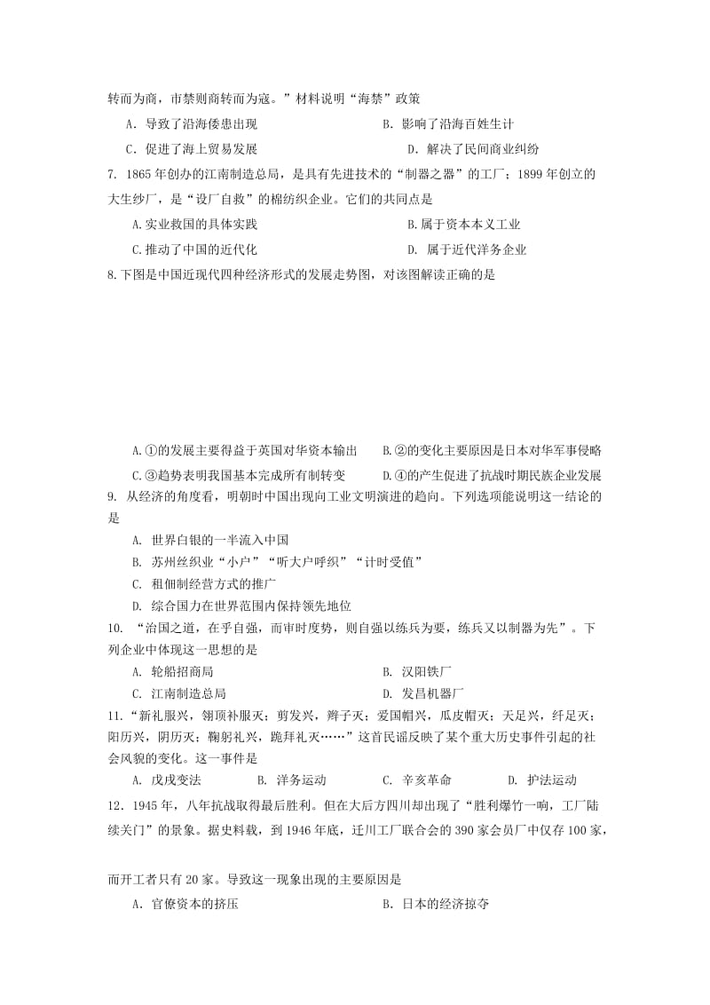 2017-2018学年高一历史下学期第二次月考试题 (III).doc_第2页