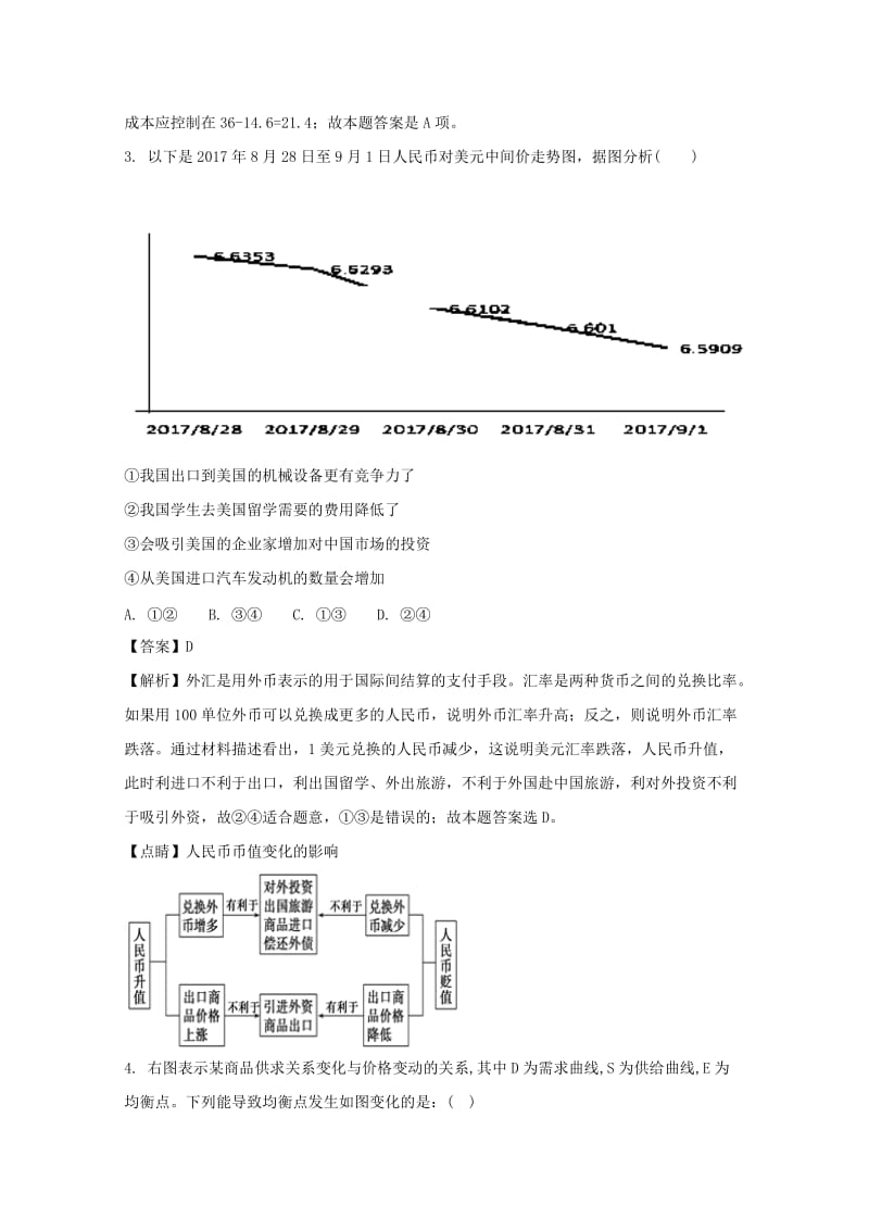 江西省赣州市十四县（市）2018届高三政治上学期期中联考试题（含解析）.doc_第2页