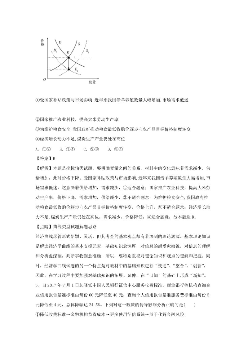 江西省赣州市十四县（市）2018届高三政治上学期期中联考试题（含解析）.doc_第3页