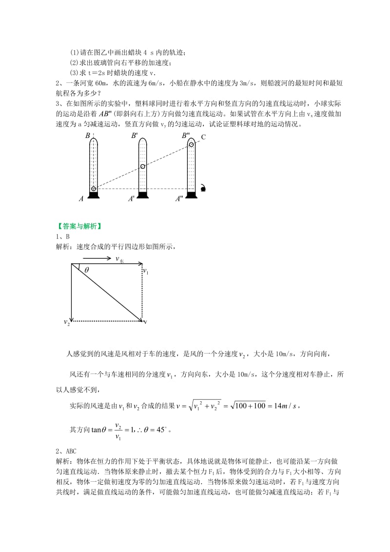 高中物理 第五章 曲线运动、运动的合成与分解（提高）巩固训练 新人教版必修2.doc_第3页