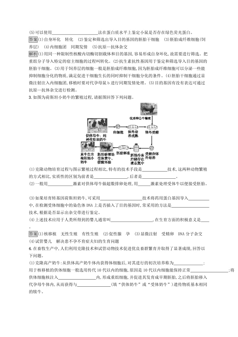 （浙江专用）2020版高考生物大一轮复习 第十一部分 现代生物科技专题 课时训练37 胚胎工程.docx_第2页