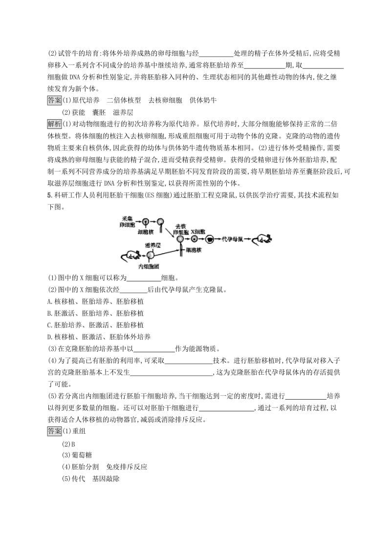 （浙江专用）2020版高考生物大一轮复习 第十一部分 现代生物科技专题 课时训练37 胚胎工程.docx_第3页