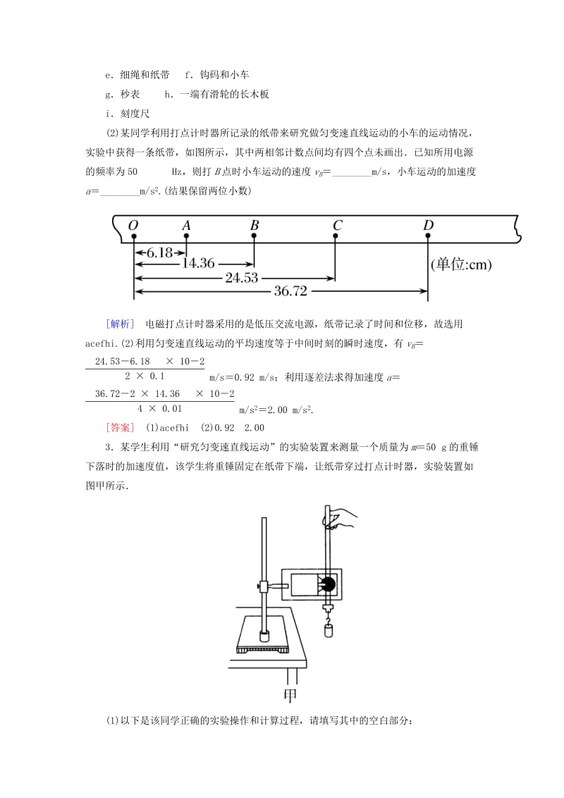 （新课标）2019版高考物理一轮复习 主题一 质点的直线运动 综合技能演练1-1-3.doc_第2页