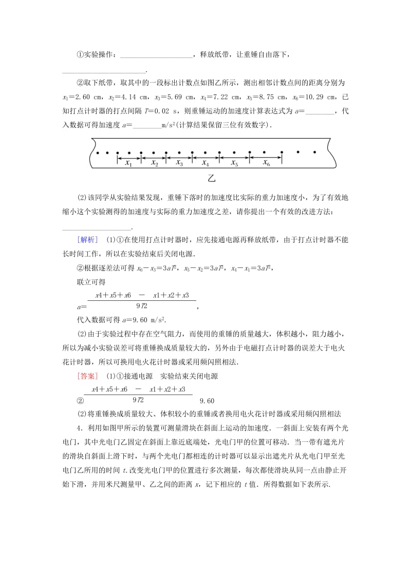 （新课标）2019版高考物理一轮复习 主题一 质点的直线运动 综合技能演练1-1-3.doc_第3页