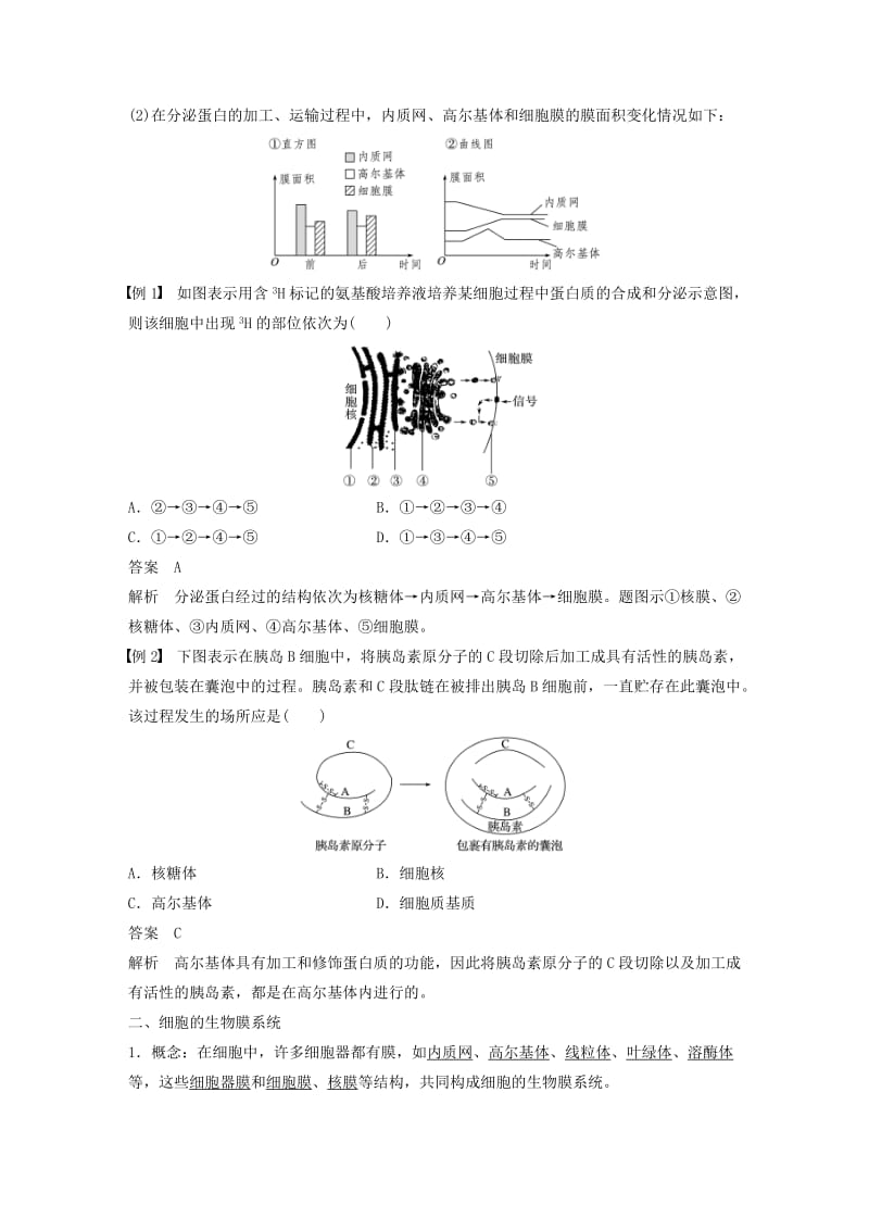 全国通用版2018-2019版高中生物第三章细胞的基本结构第2节第2课时细胞器之间的协调配合学案新人教版必修1 .doc_第2页