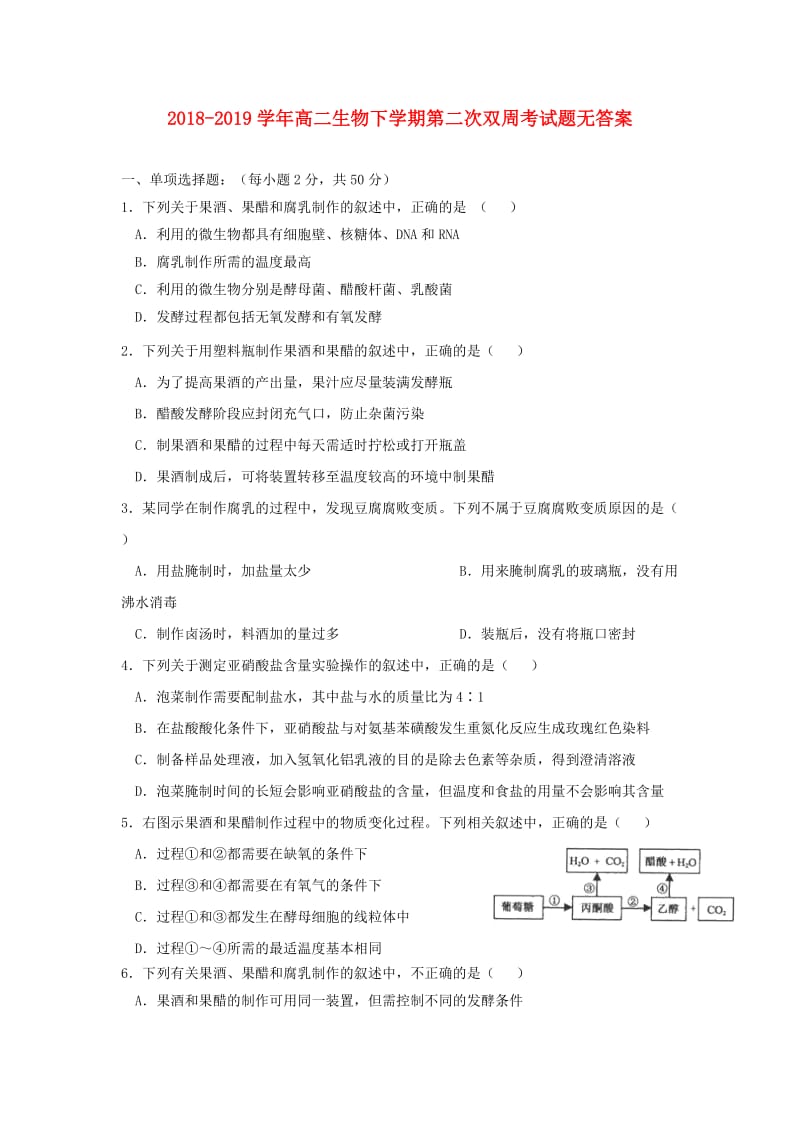 2018-2019学年高二生物下学期第二次双周考试题无答案.doc_第1页