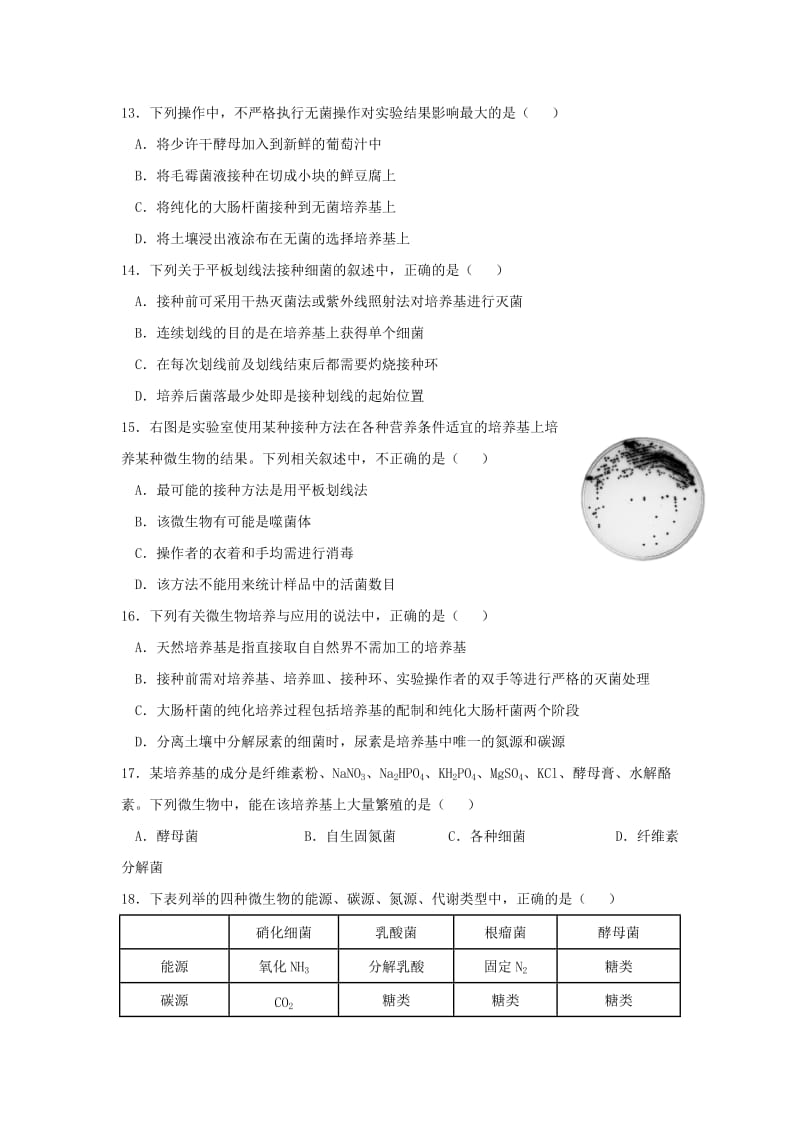 2018-2019学年高二生物下学期第二次双周考试题无答案.doc_第3页