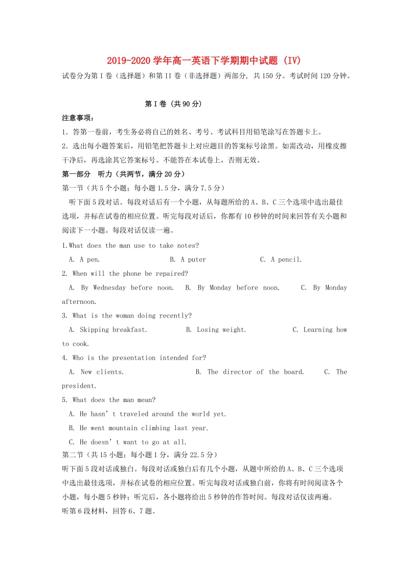 2019-2020学年高一英语下学期期中试题 (IV).doc_第1页