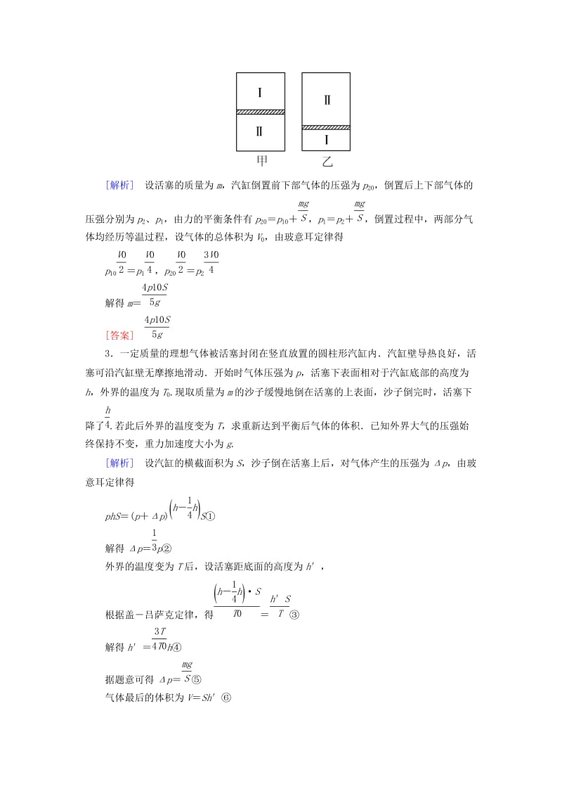 （新课标）2019版高考物理一轮复习 主题十二 热学 课时跟踪训练51.doc_第2页