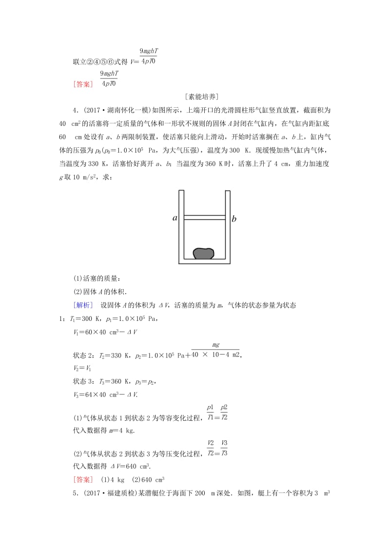 （新课标）2019版高考物理一轮复习 主题十二 热学 课时跟踪训练51.doc_第3页