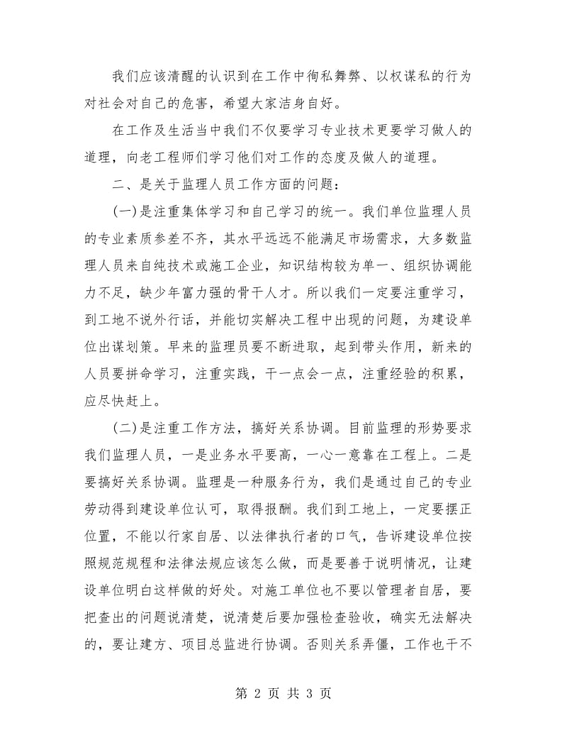 监理工程师年终工作总结.doc_第2页