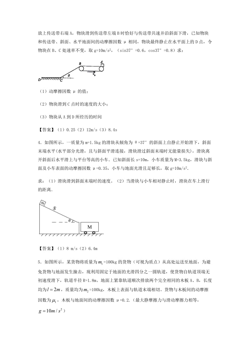 （全国通用）2018年高考物理总复习《动力学计算问题》习题集训.doc_第2页