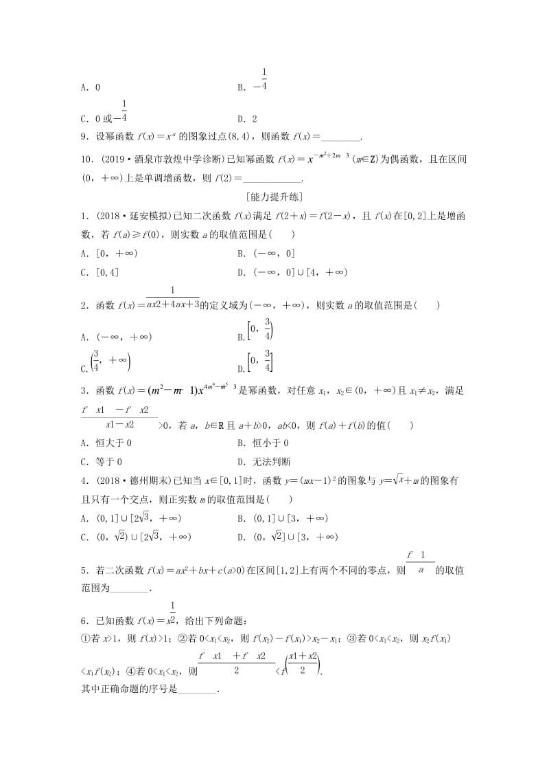 鲁京津琼专用2020版高考数学一轮复习专题2函数概念与基本初等函数Ⅰ第9练函数性质的应用练习含解析.docx_第2页