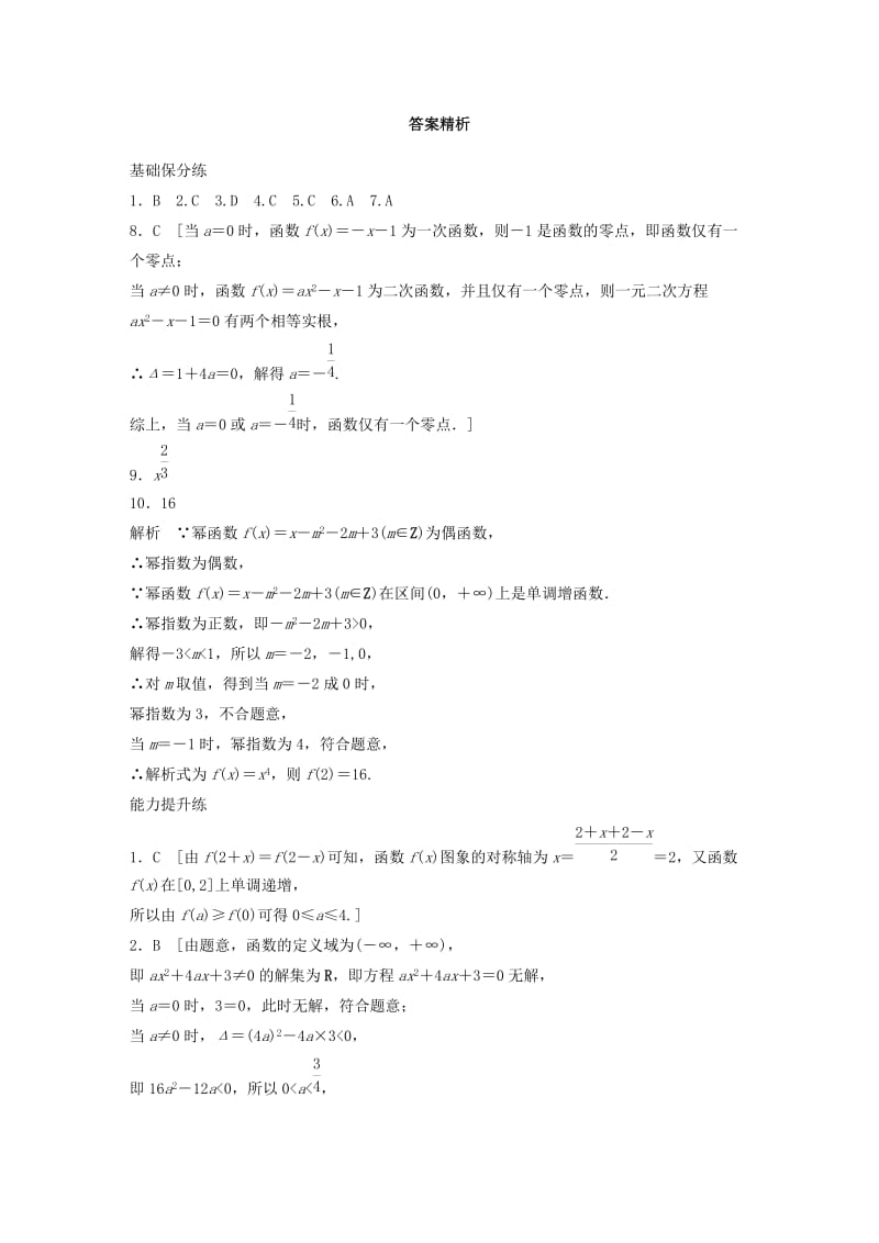 鲁京津琼专用2020版高考数学一轮复习专题2函数概念与基本初等函数Ⅰ第9练函数性质的应用练习含解析.docx_第3页