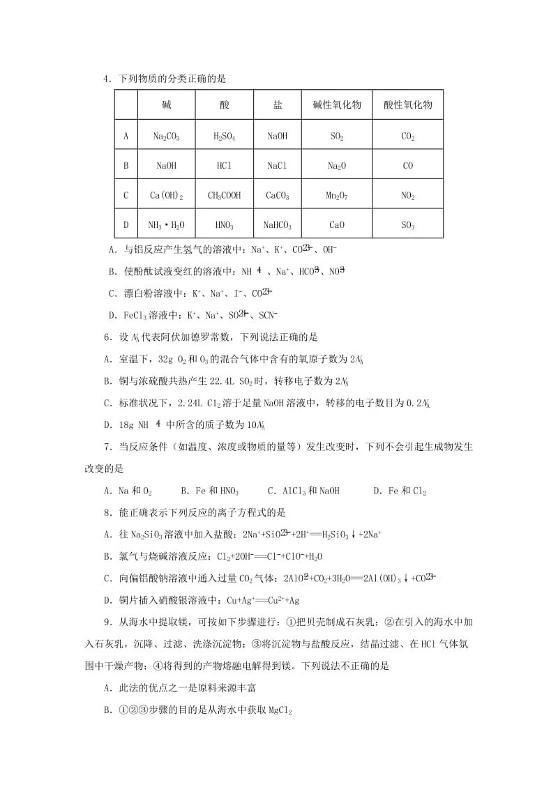 2018-2019学年高一化学上学期期末模拟考试试题 (I).doc_第2页