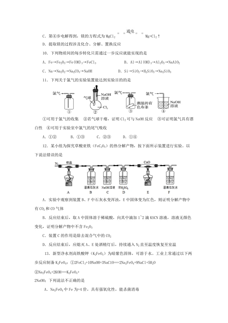 2018-2019学年高一化学上学期期末模拟考试试题 (I).doc_第3页