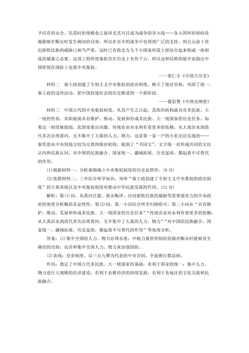 通用版2019届高考历史总复习课时检测二秦中央集权制度的形成.doc_第3页