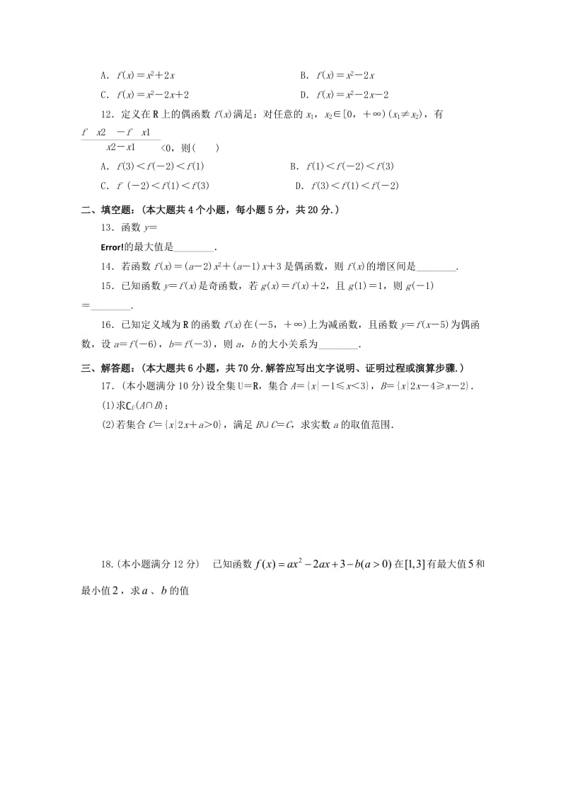 2019-2020学年高一数学9月月考试题 (IV).doc_第2页